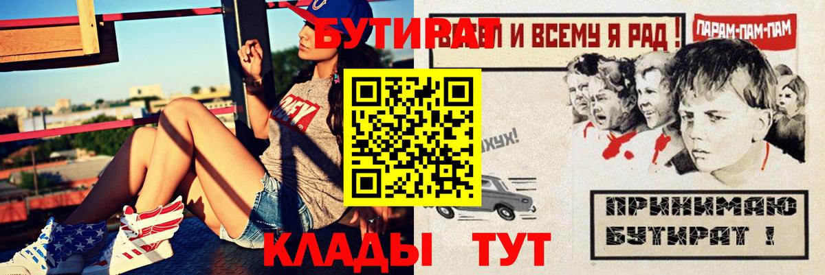 Бутират жидкий экстази Отрадный