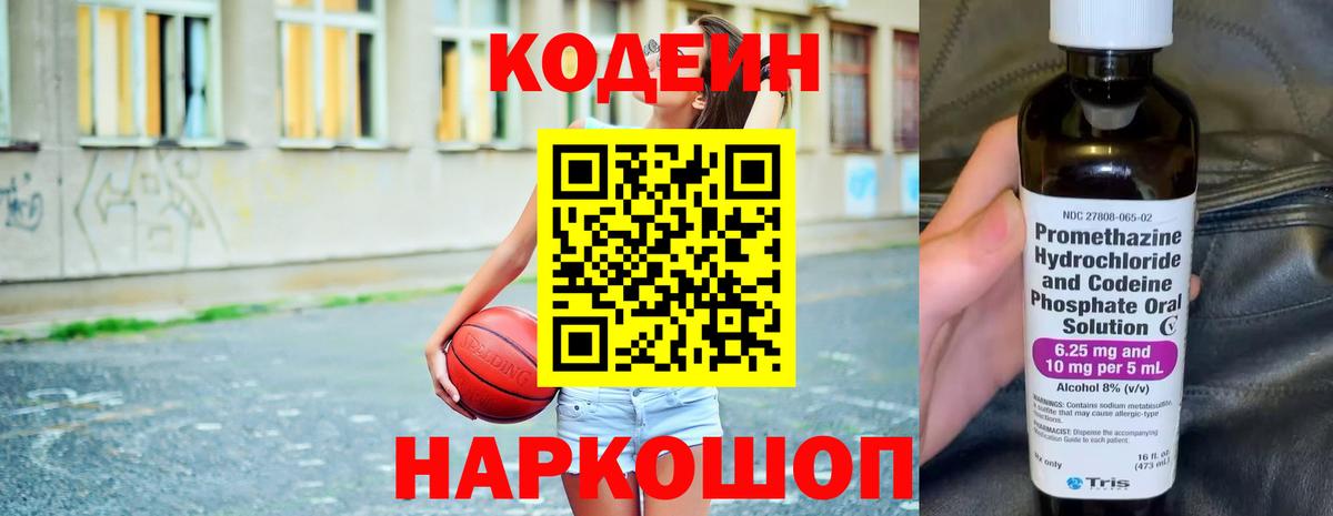 Отрадный  Кодеин напиток Lean (лин)  Codein напиток Lean (лин)  Вход с VPN 