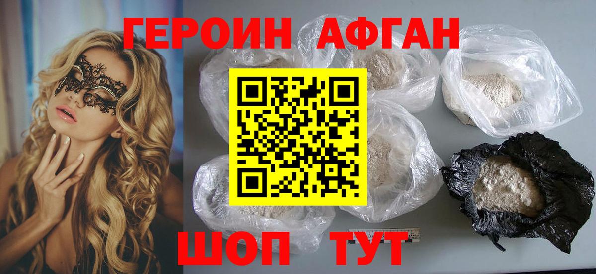 ГЕРОИН VHQ Отрадный