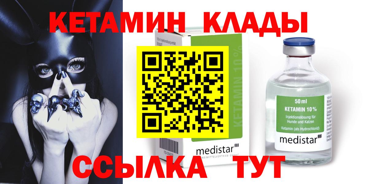 Кетамин VHQ  Вход с VPN  Отрадный 