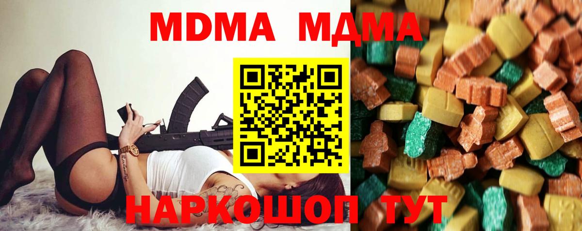 МДМА кристаллы  Вход с VPN  Отрадный  MDMA crystal 