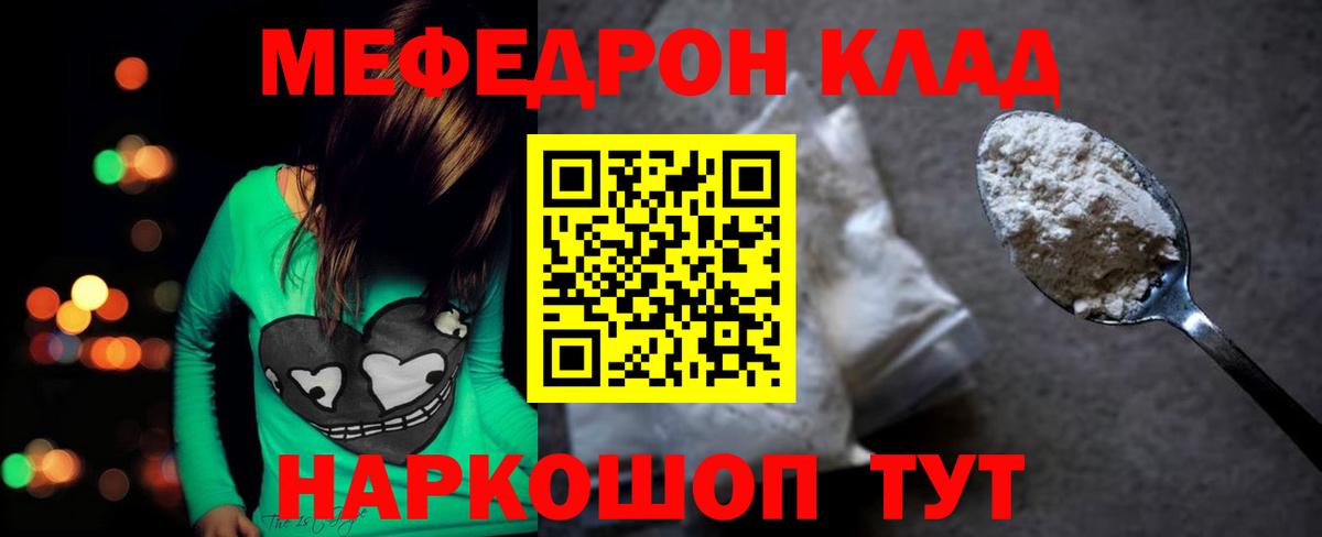 Меф мяу мяу кристаллы Отрадный