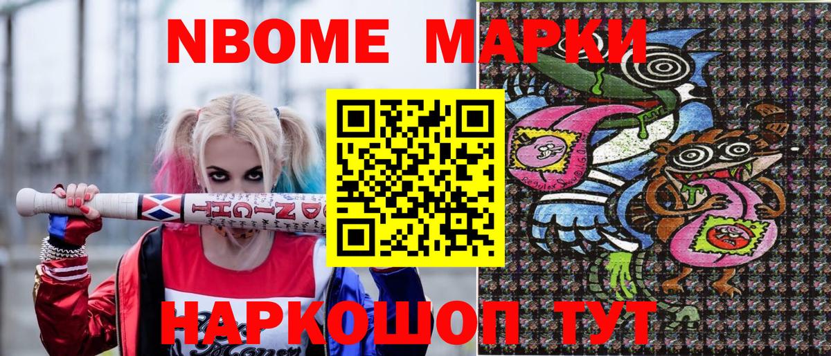 Марки NBOMe 1500мкг Отрадный